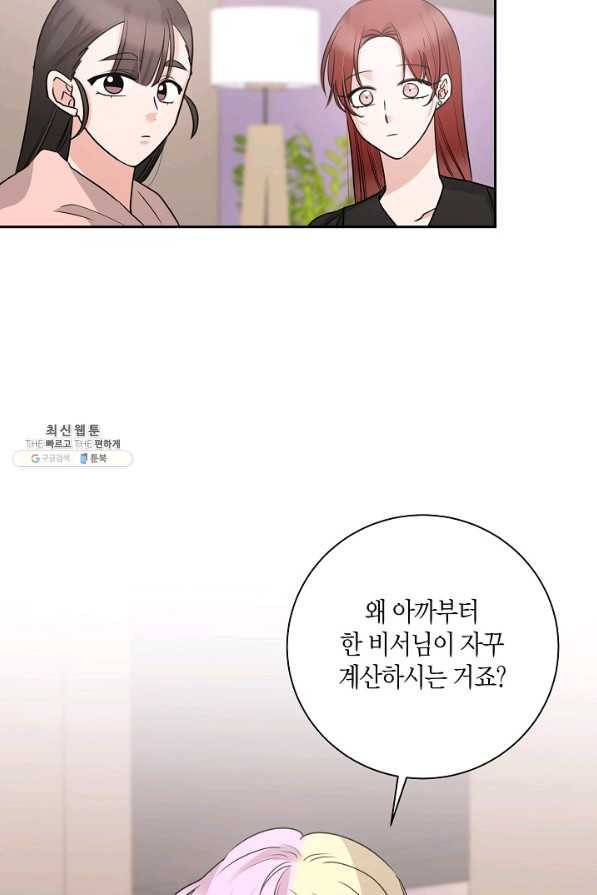 절대갑 길들이기 80화 10