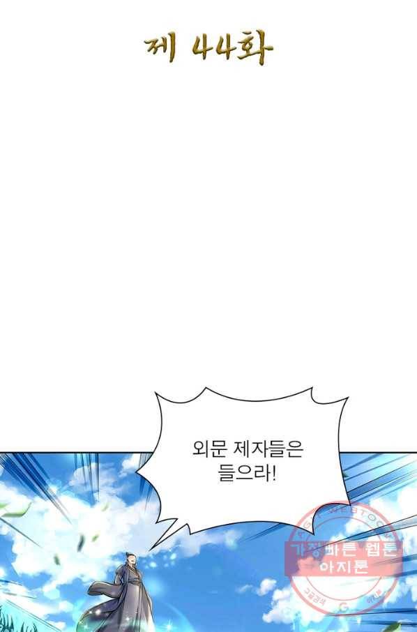 검도능천 44화 2