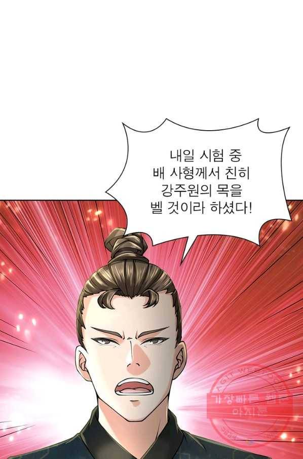 검도능천 44화 9