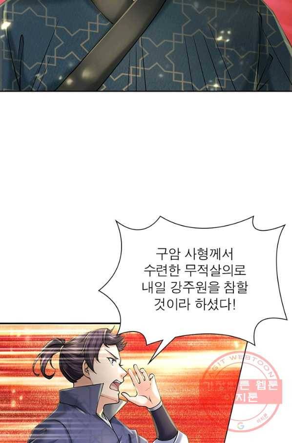 검도능천 44화 10