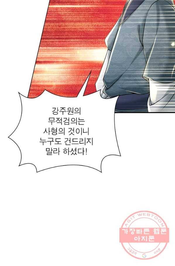 검도능천 44화 12