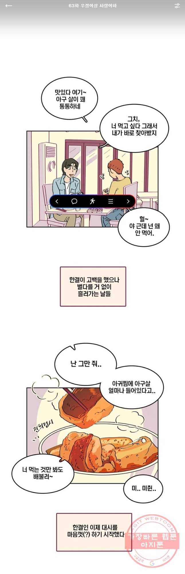 남남 63화 우정이상 사랑이하 1