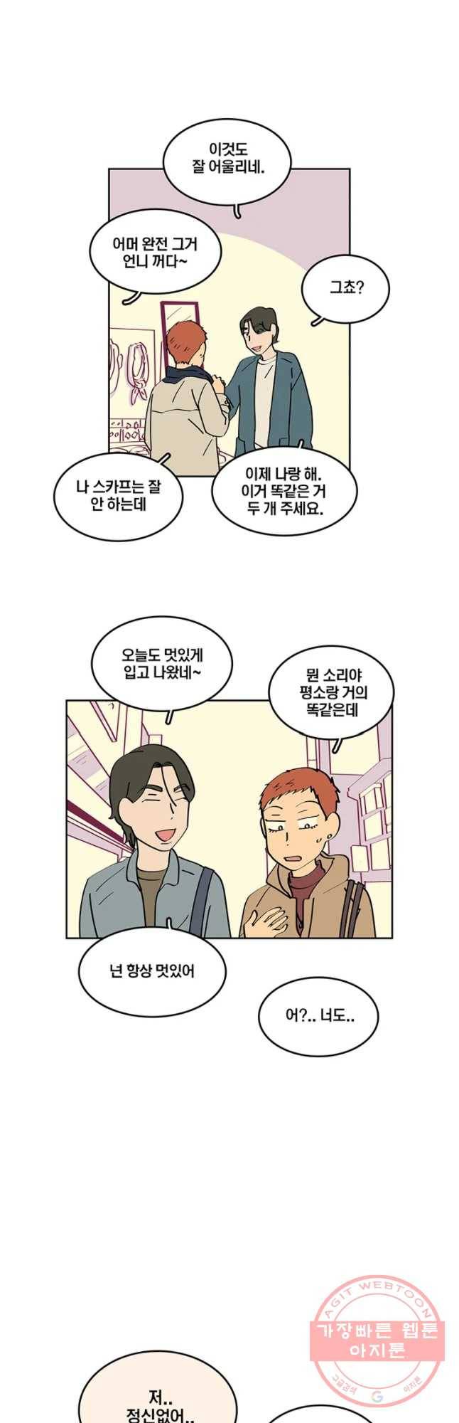 남남 63화 우정이상 사랑이하 2