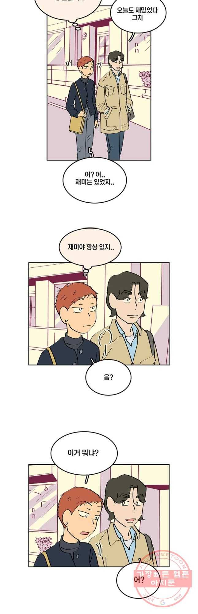 남남 63화 우정이상 사랑이하 3