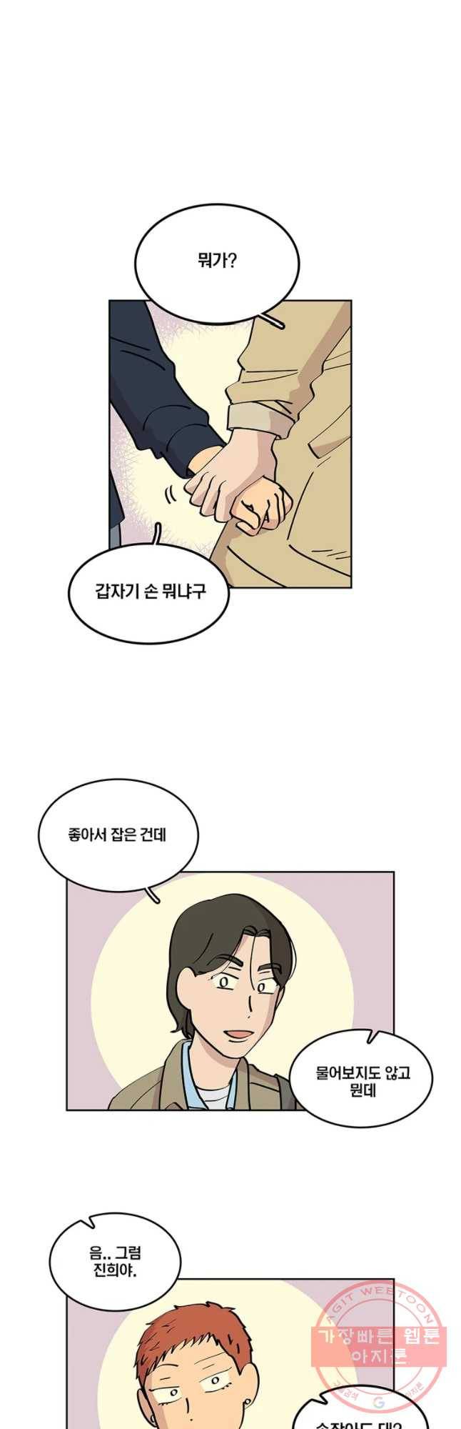 남남 63화 우정이상 사랑이하 4