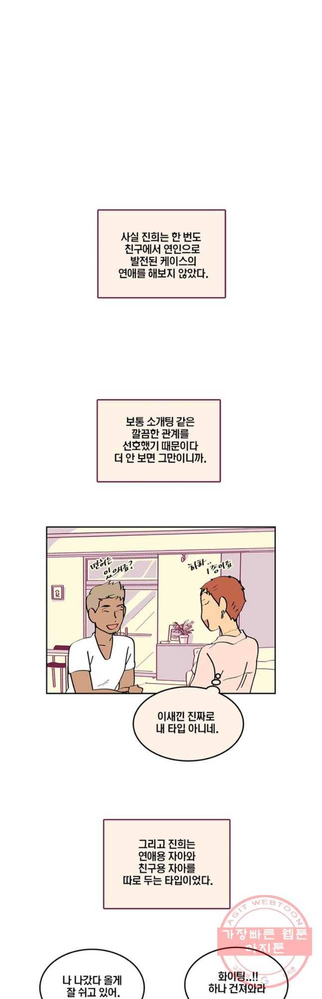 남남 63화 우정이상 사랑이하 6