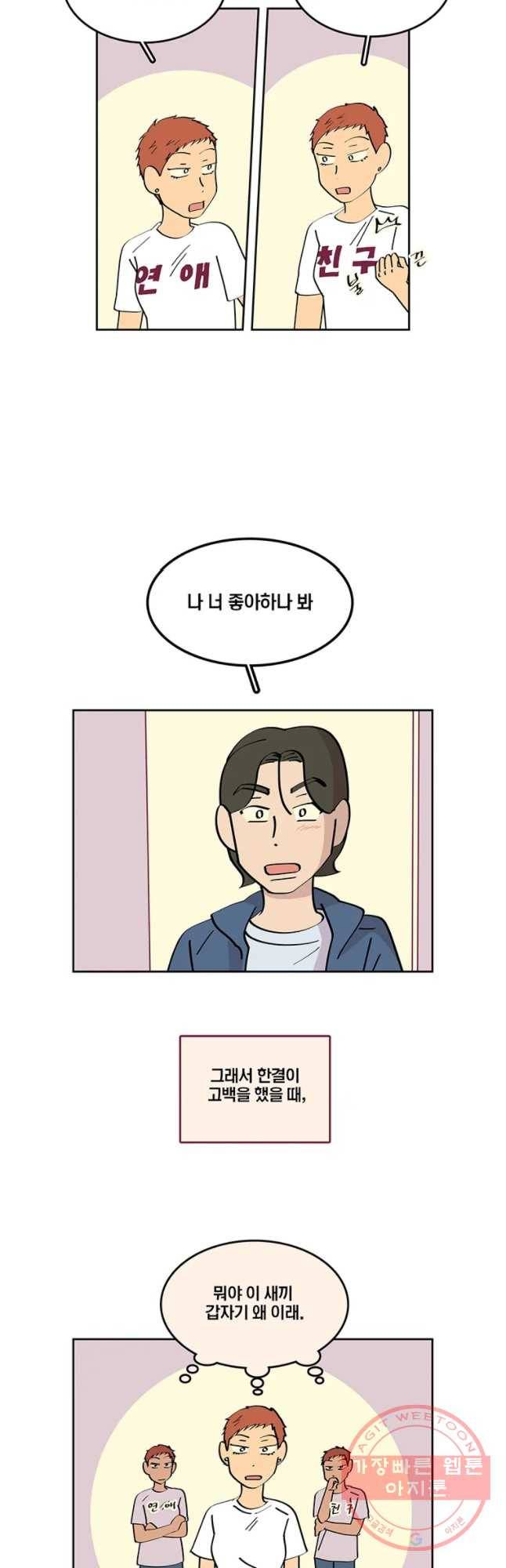 남남 63화 우정이상 사랑이하 7
