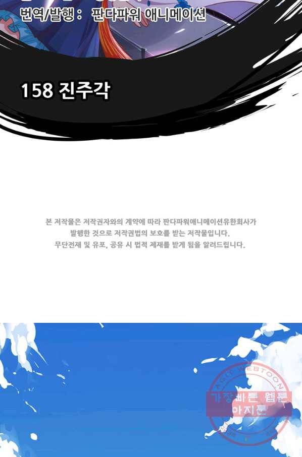 오늘부터 성주 158화 2