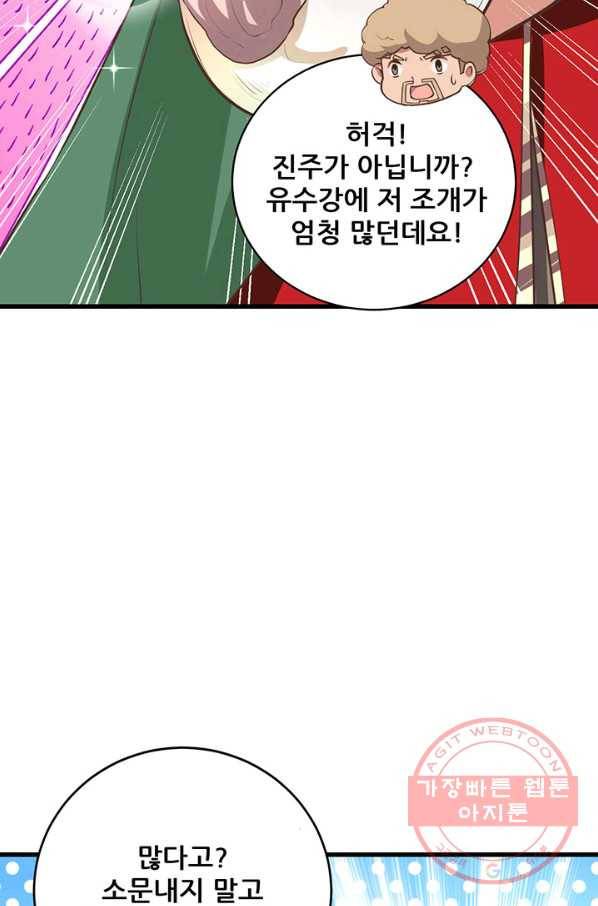 오늘부터 성주 158화 10