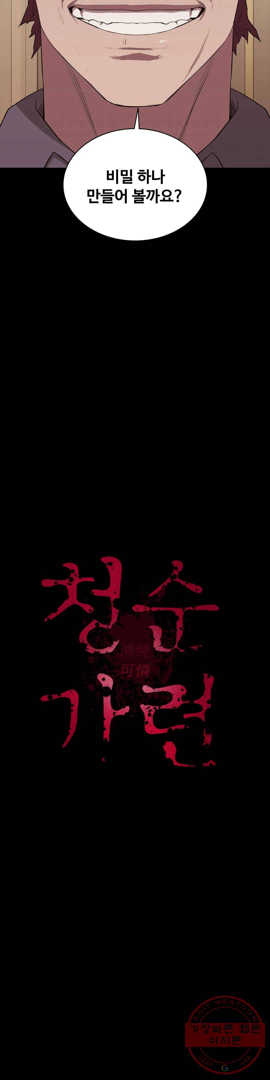 청순가련 7화 26