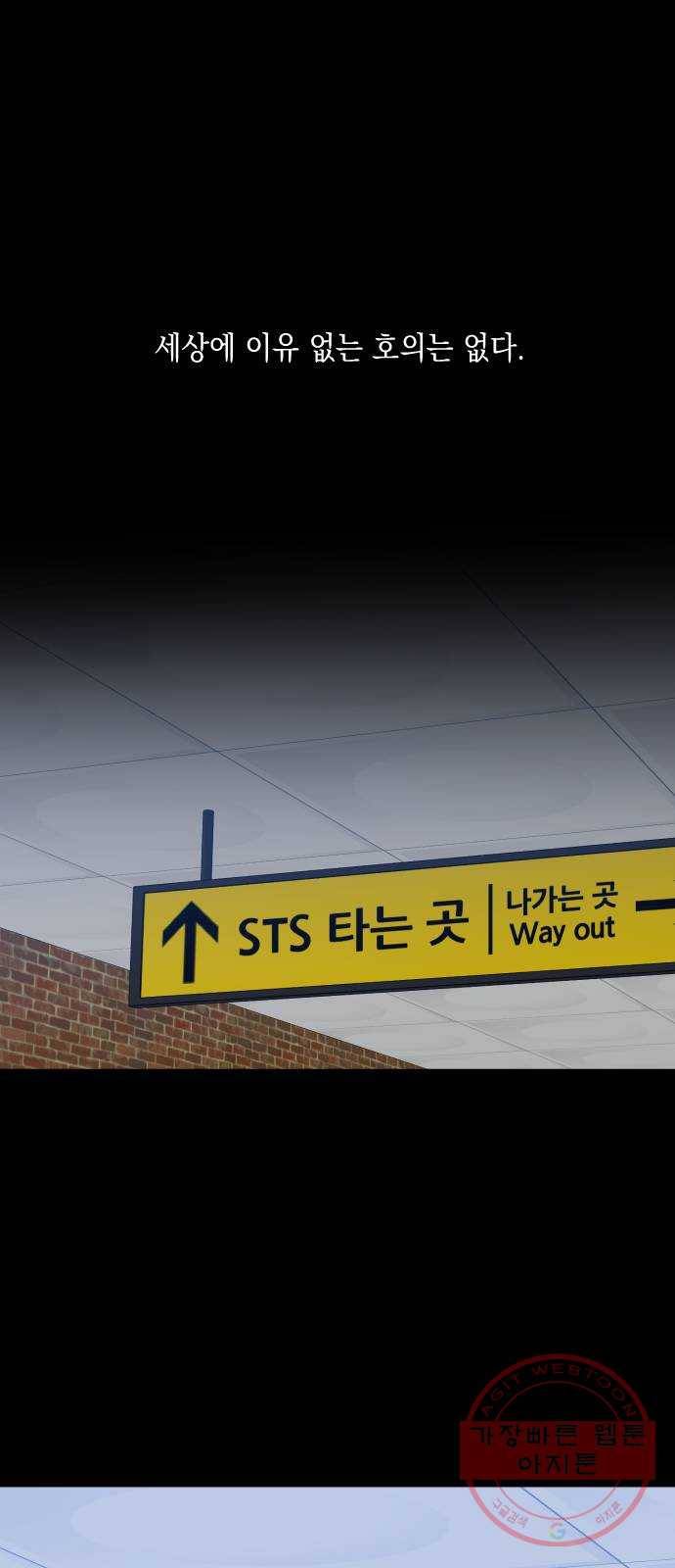 나쁜 쪽으로 3부 30화. 송가경 (1) 1