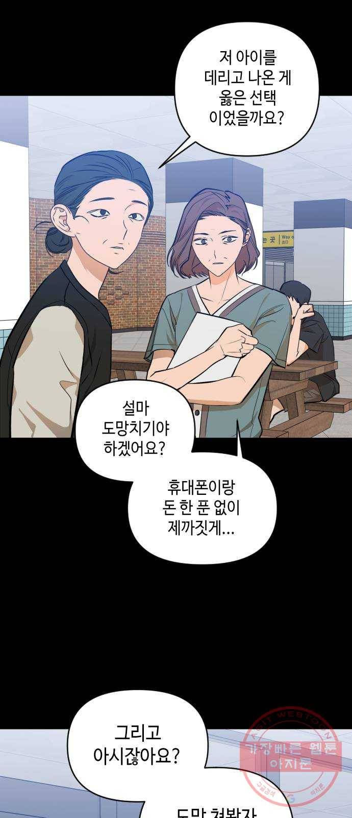 나쁜 쪽으로 3부 30화. 송가경 (1) 3