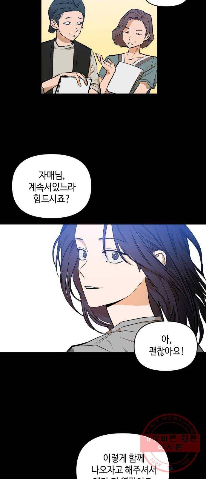 나쁜 쪽으로 3부 30화. 송가경 (1) 5