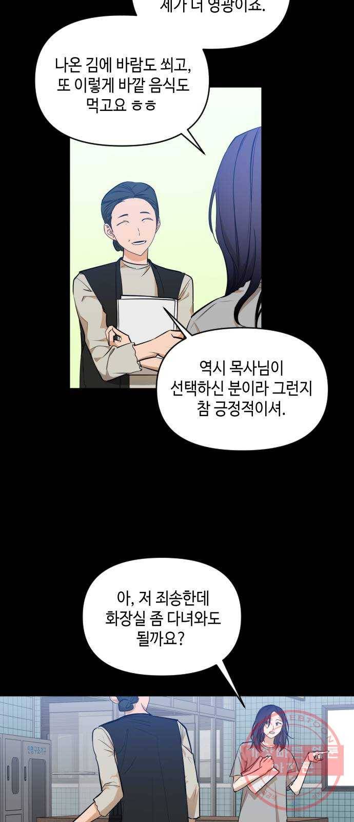 나쁜 쪽으로 3부 30화. 송가경 (1) 6