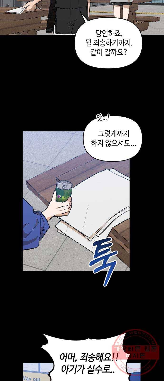 나쁜 쪽으로 3부 30화. 송가경 (1) 7