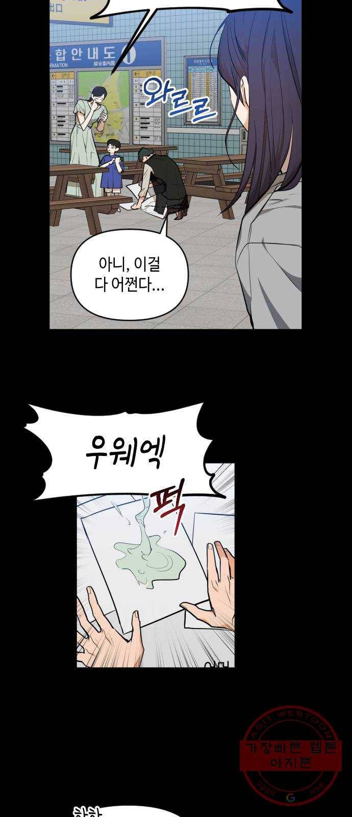 나쁜 쪽으로 3부 30화. 송가경 (1) 8