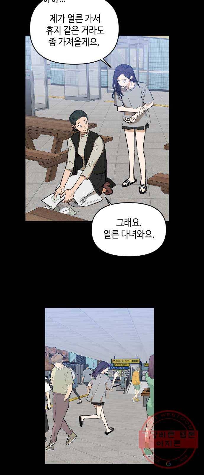 나쁜 쪽으로 3부 30화. 송가경 (1) 9