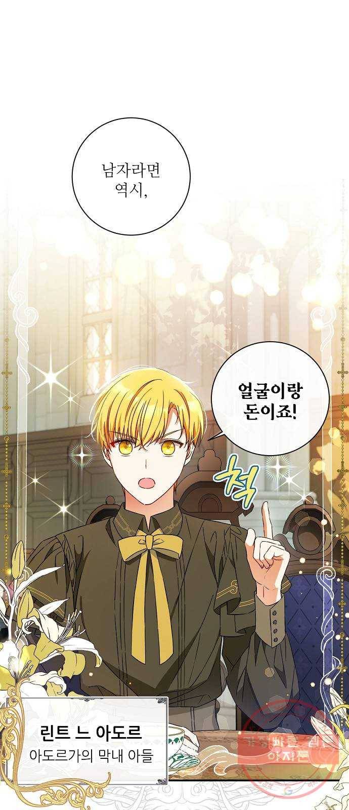 미친 후작을 길들이고 말았다 22화 1