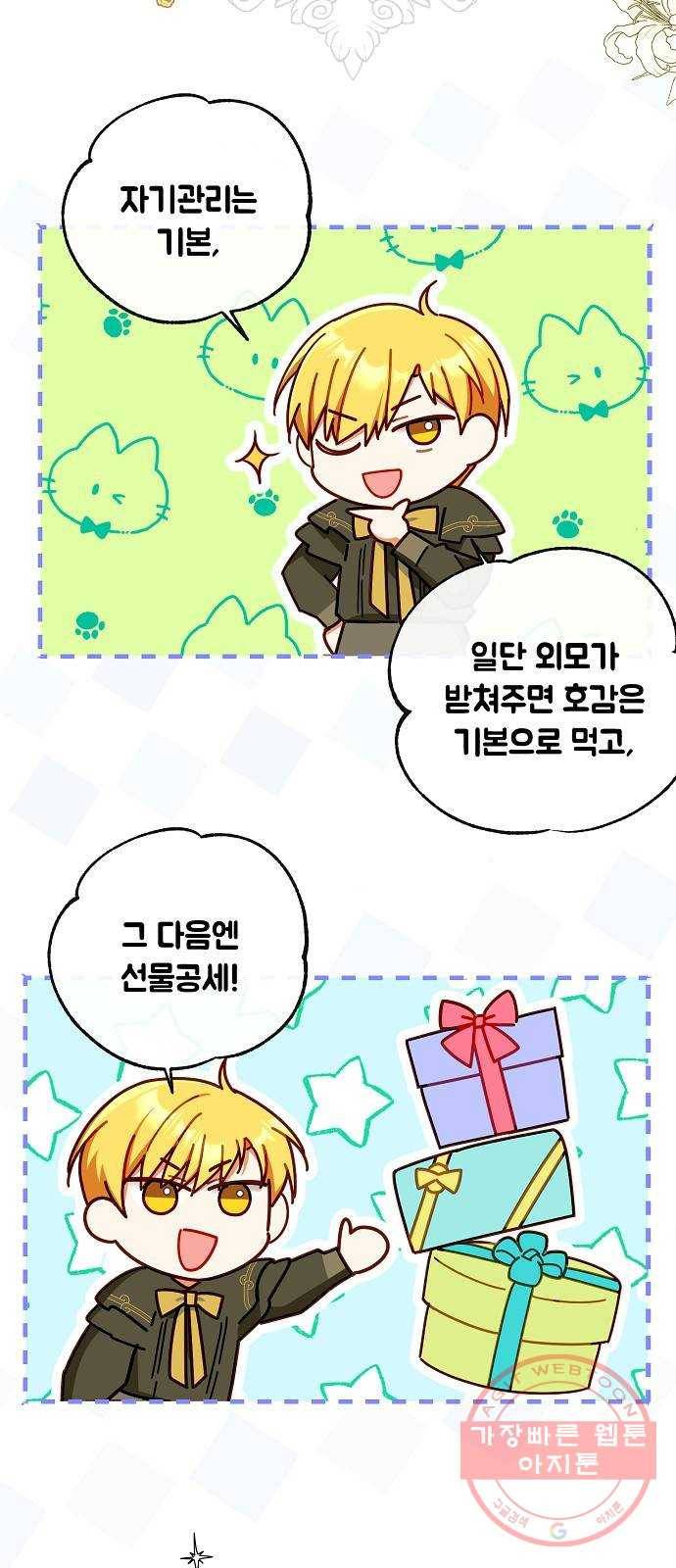 미친 후작을 길들이고 말았다 22화 2