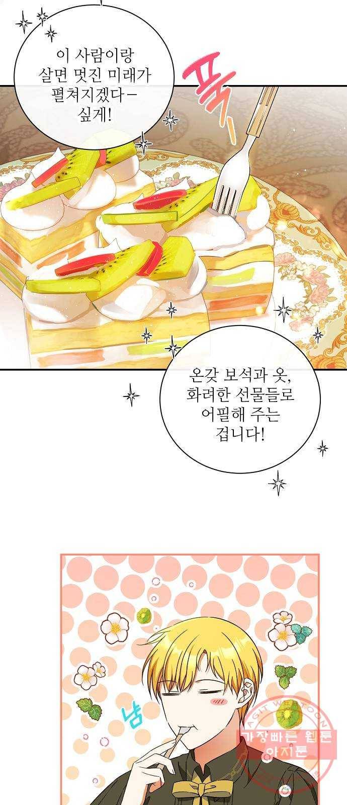 미친 후작을 길들이고 말았다 22화 3
