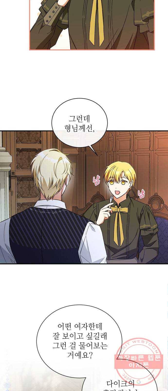 미친 후작을 길들이고 말았다 22화 4