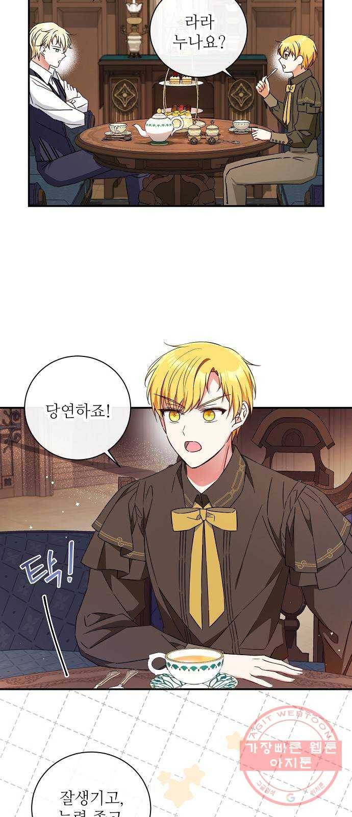 미친 후작을 길들이고 말았다 22화 6