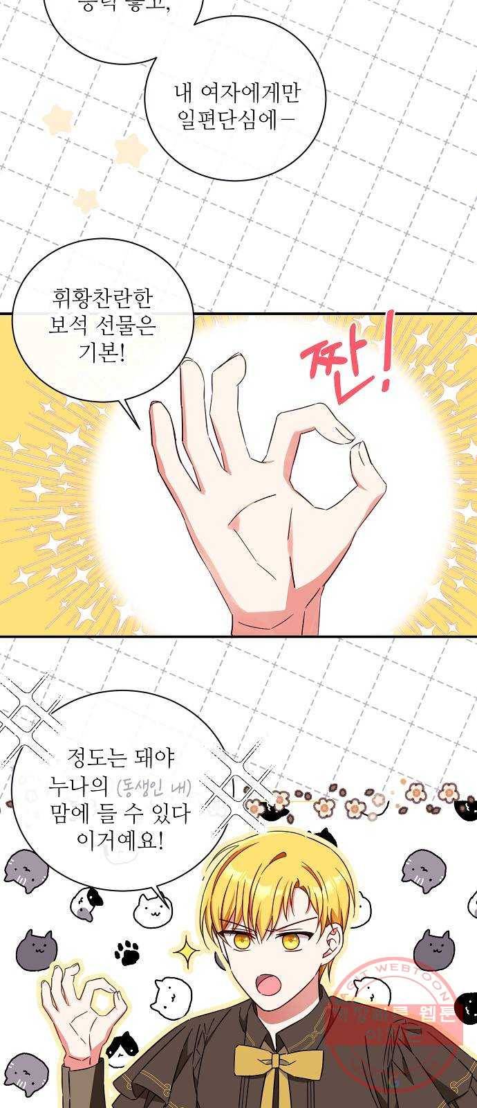 미친 후작을 길들이고 말았다 22화 7
