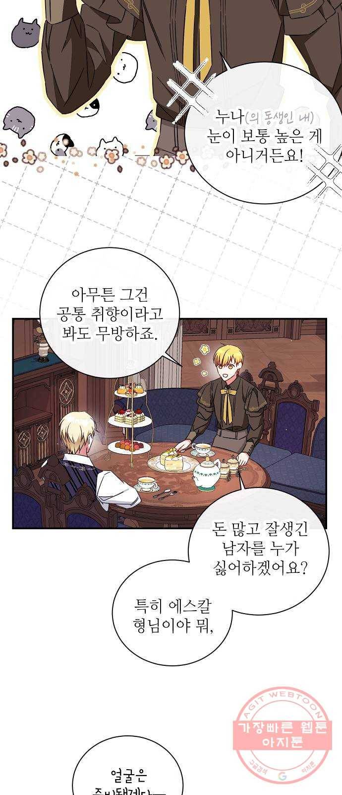 미친 후작을 길들이고 말았다 22화 8