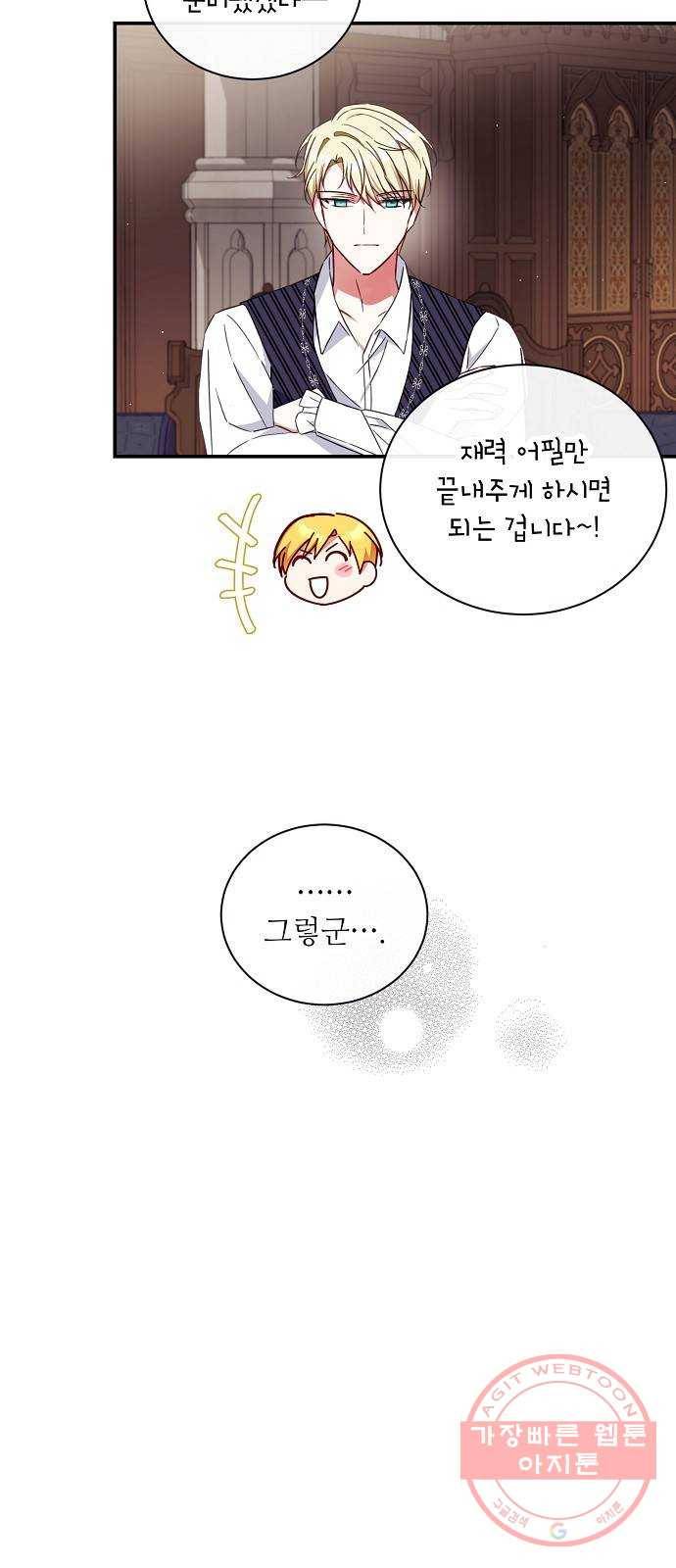 미친 후작을 길들이고 말았다 22화 9