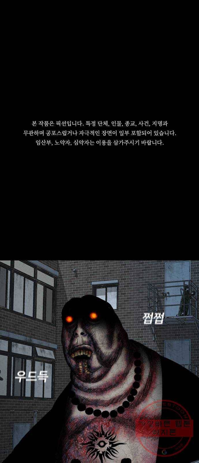 식인귀 25화 - 전조 1