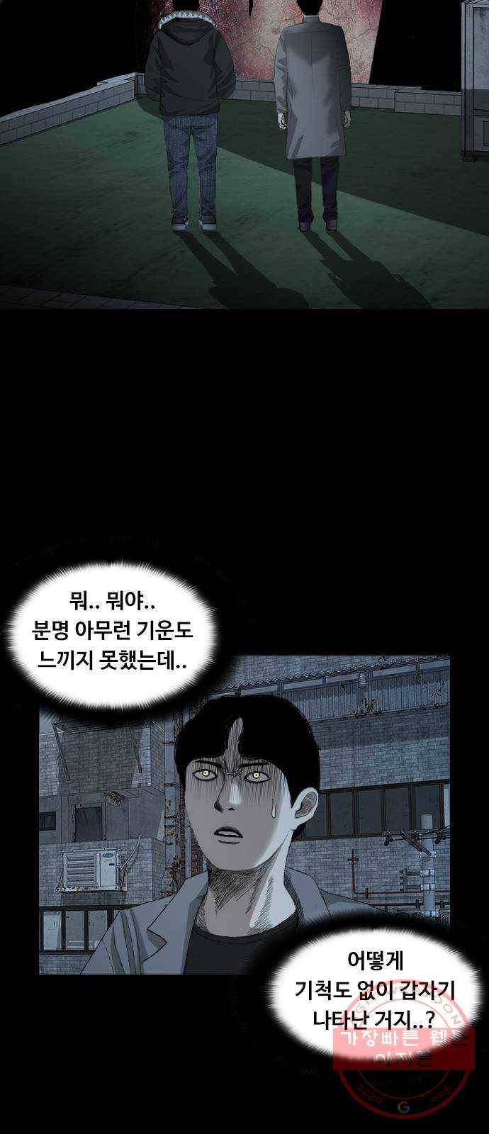 식인귀 25화 - 전조 2