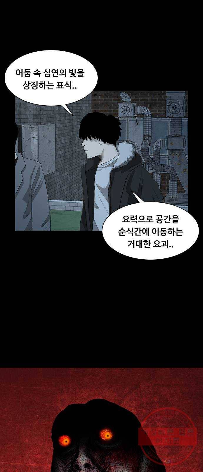 식인귀 25화 - 전조 3