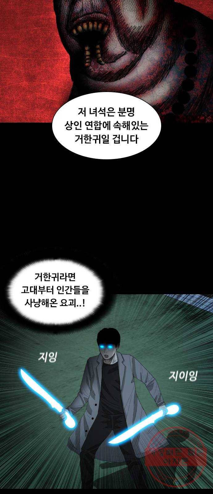 식인귀 25화 - 전조 4