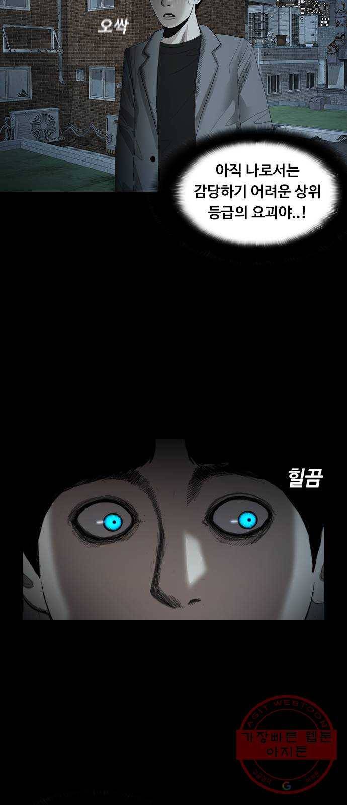 식인귀 25화 - 전조 7