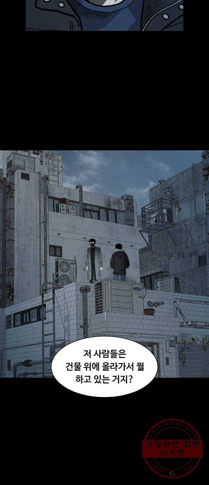 식인귀 25화 - 전조 9
