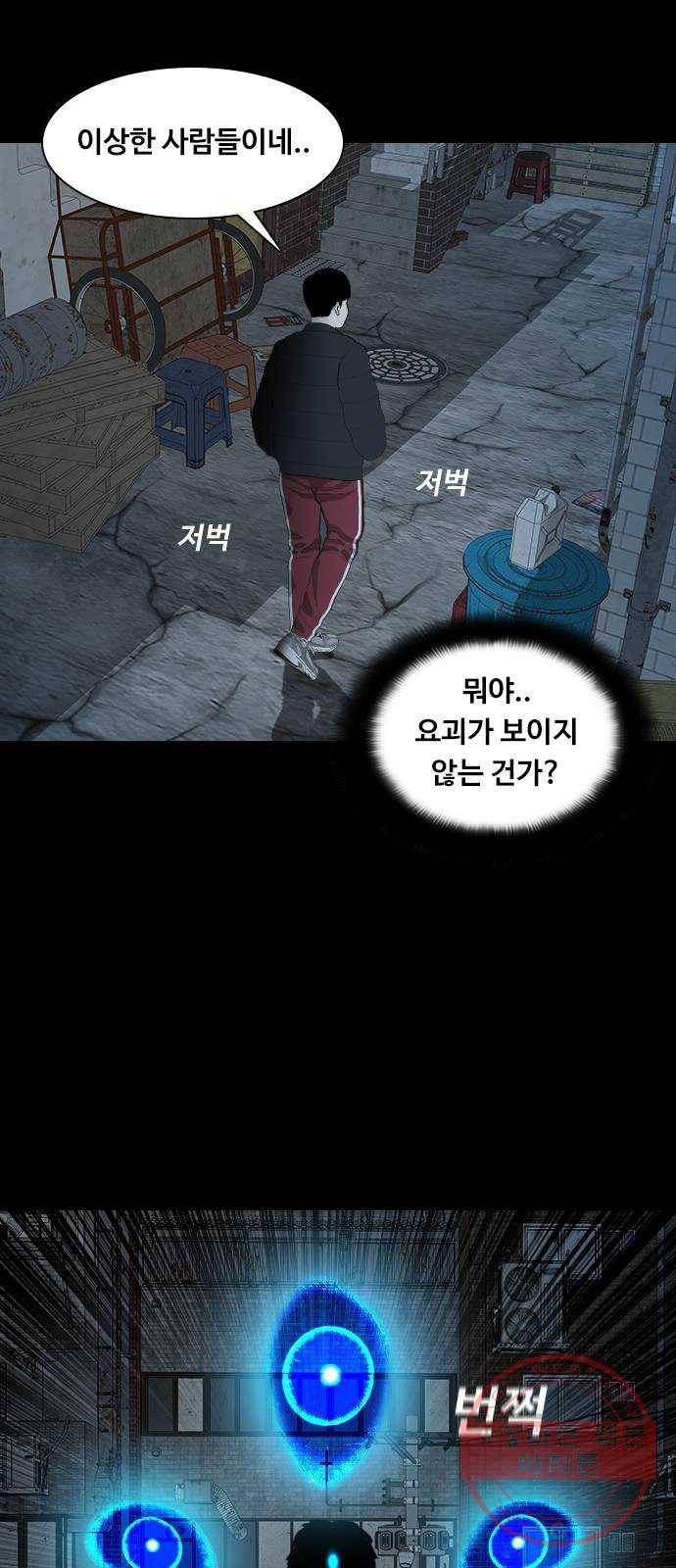 식인귀 25화 - 전조 10