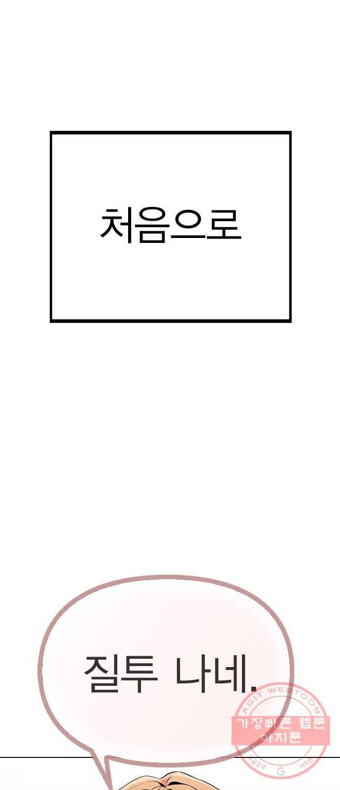 이게 아닌데 11. 대본 리딩 하다가 5