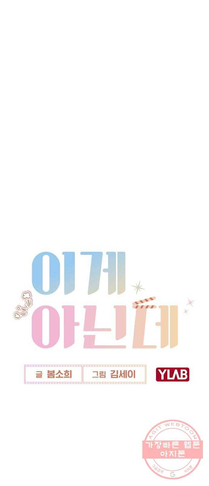 이게 아닌데 11. 대본 리딩 하다가 7