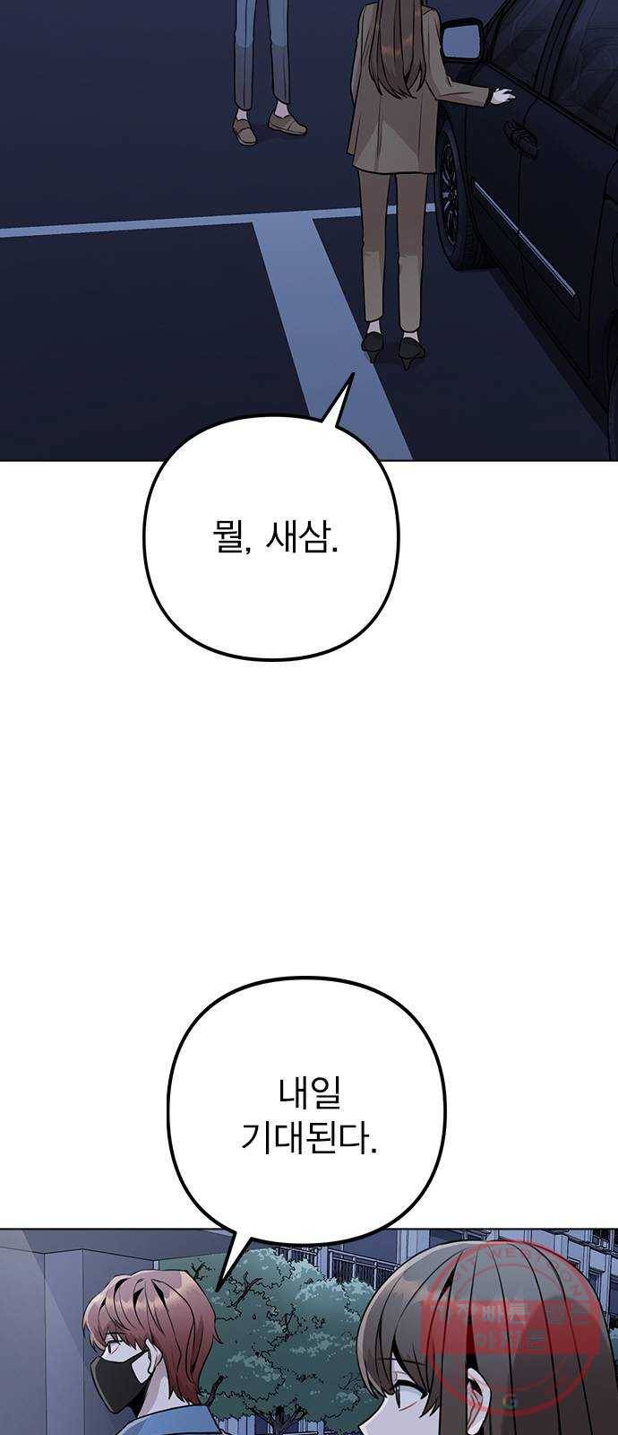 이게 아닌데 11. 대본 리딩 하다가 9