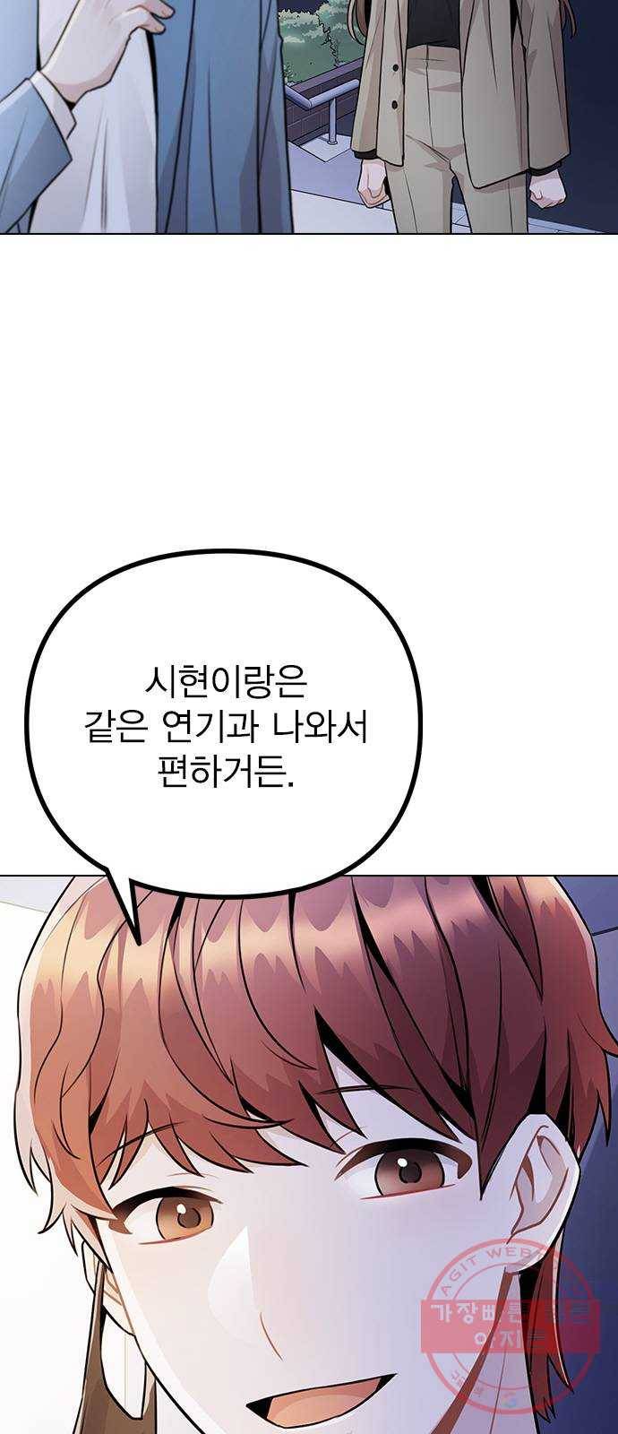 이게 아닌데 11. 대본 리딩 하다가 11