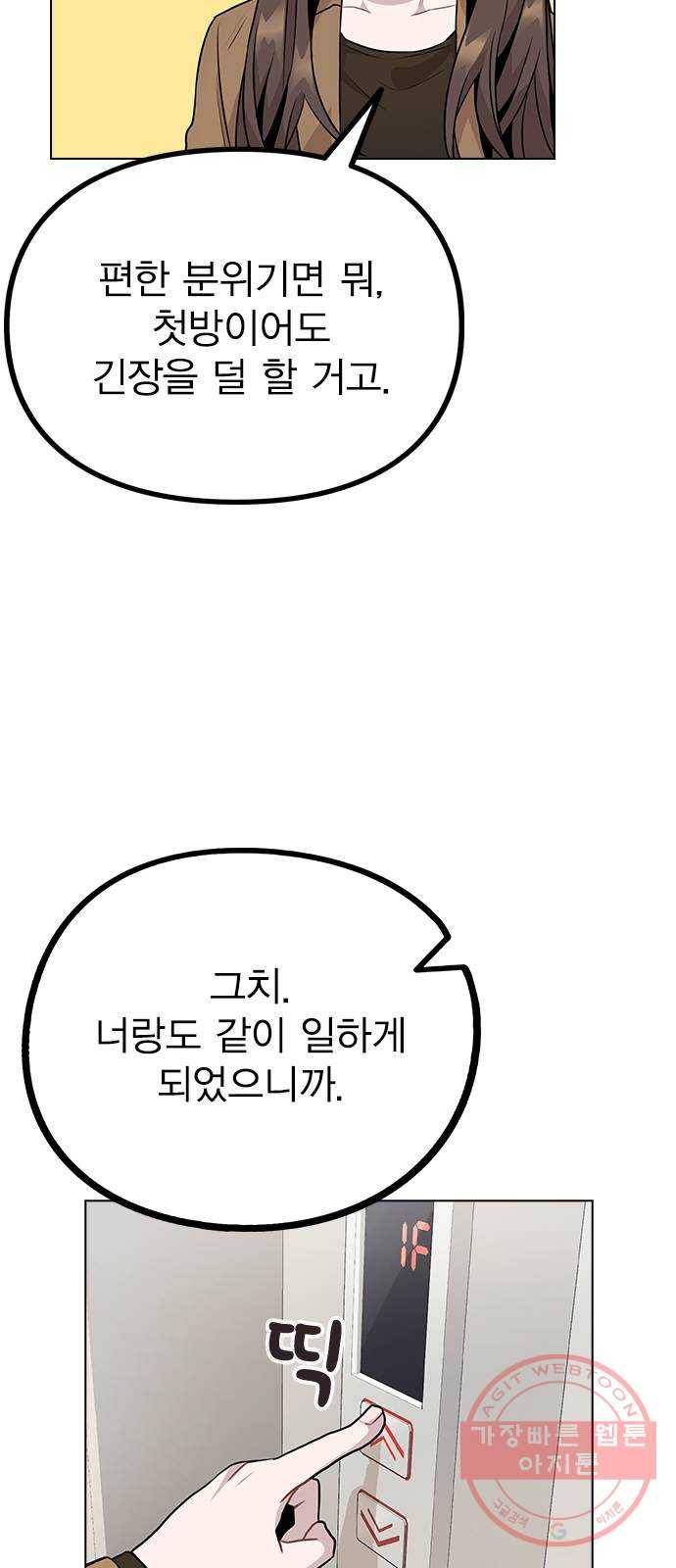 이게 아닌데 11. 대본 리딩 하다가 13
