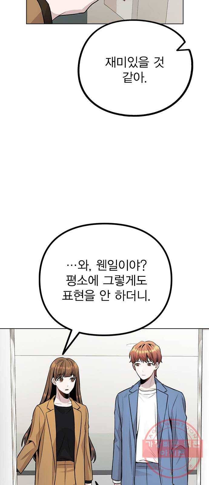 이게 아닌데 11. 대본 리딩 하다가 14