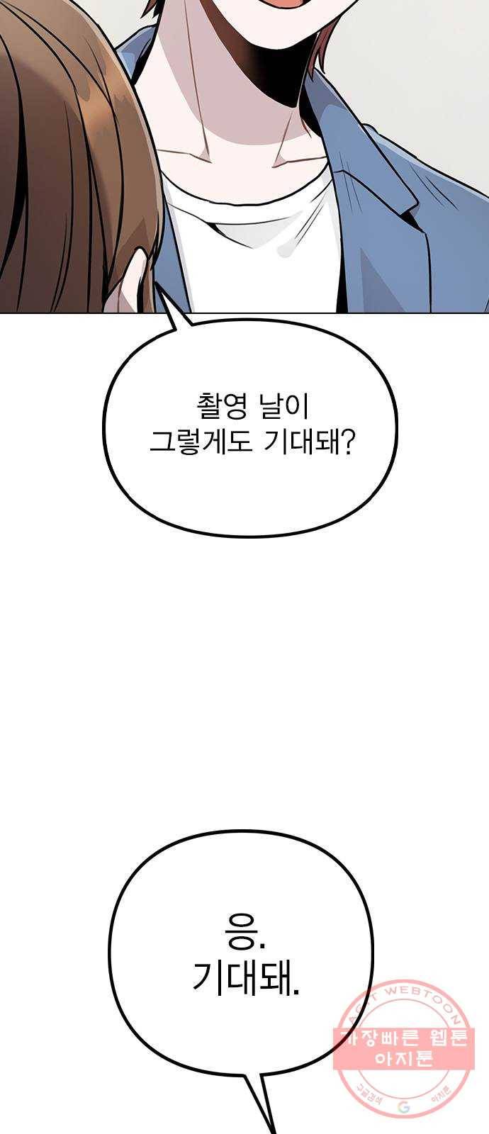 이게 아닌데 11. 대본 리딩 하다가 16