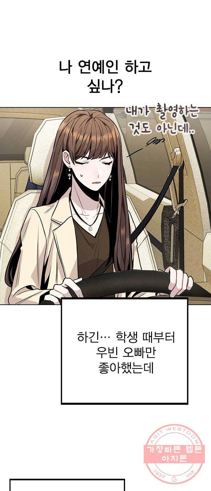 이게 아닌데 11. 대본 리딩 하다가 32