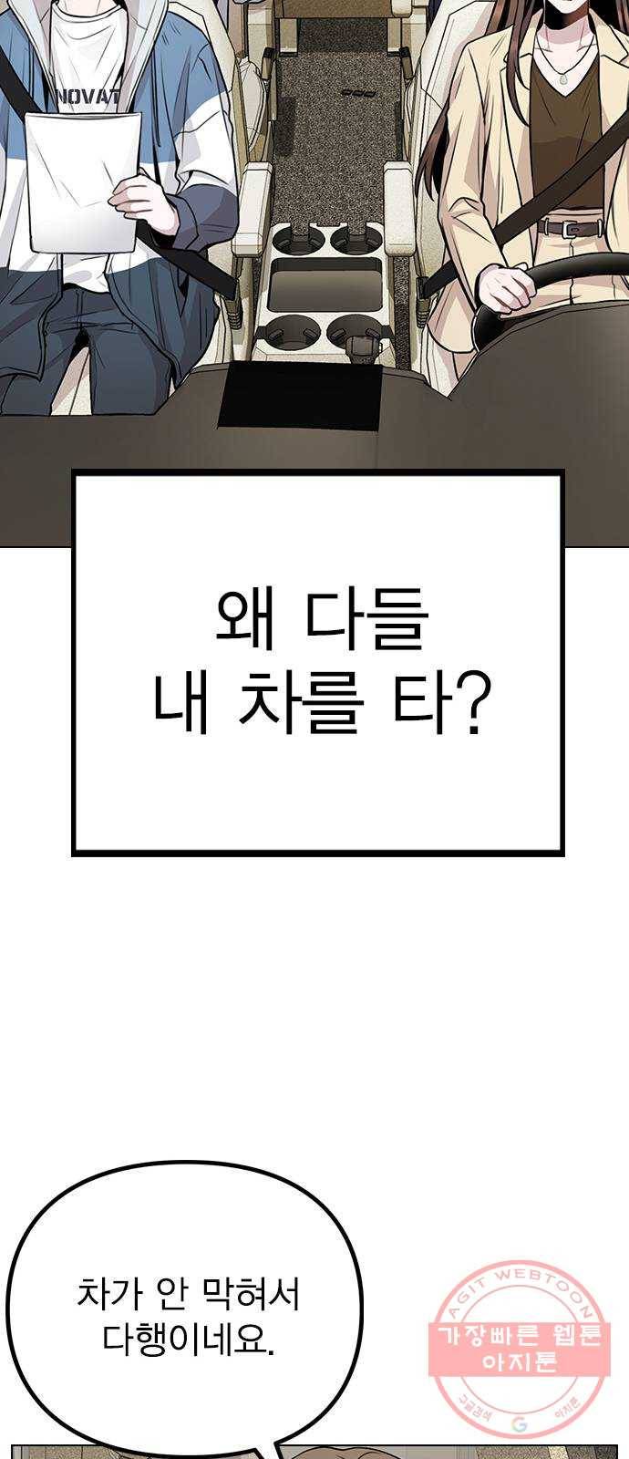 이게 아닌데 11. 대본 리딩 하다가 35