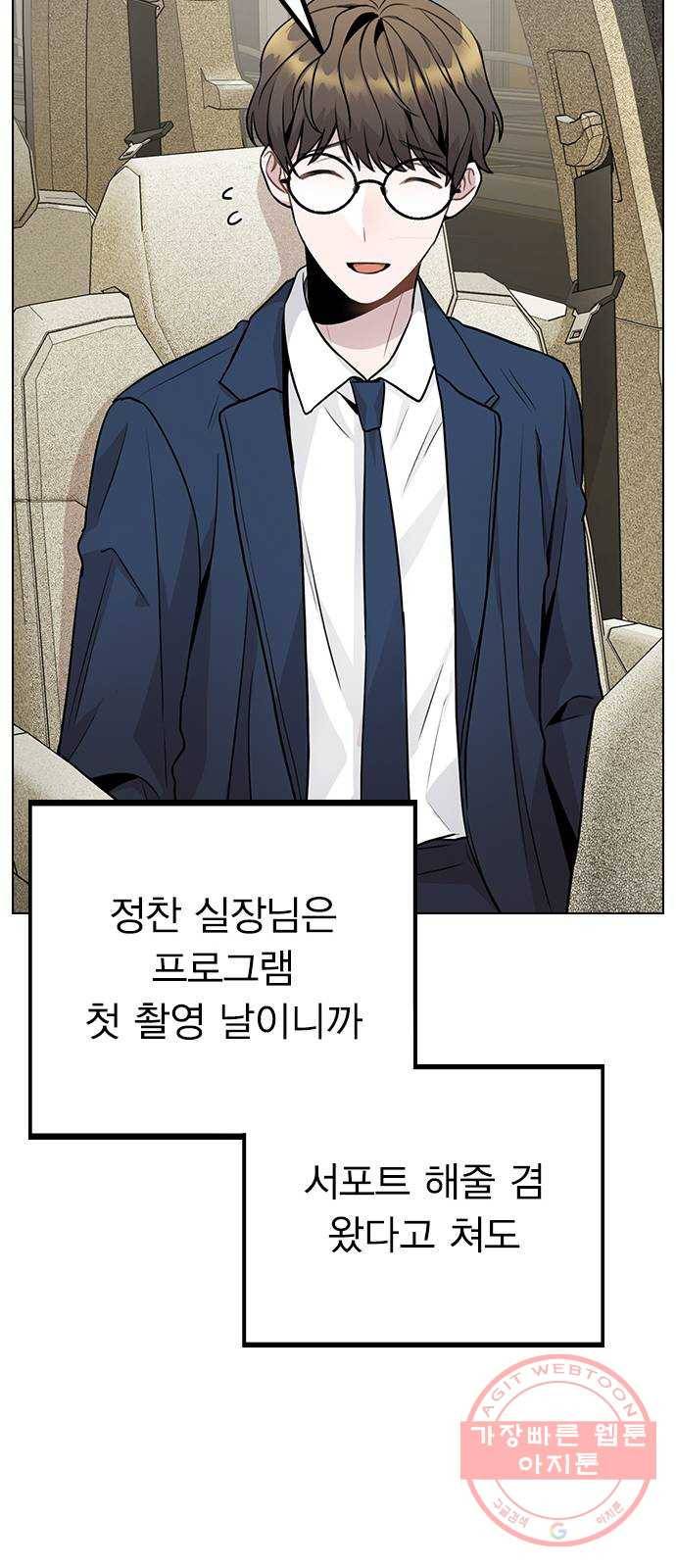이게 아닌데 11. 대본 리딩 하다가 36
