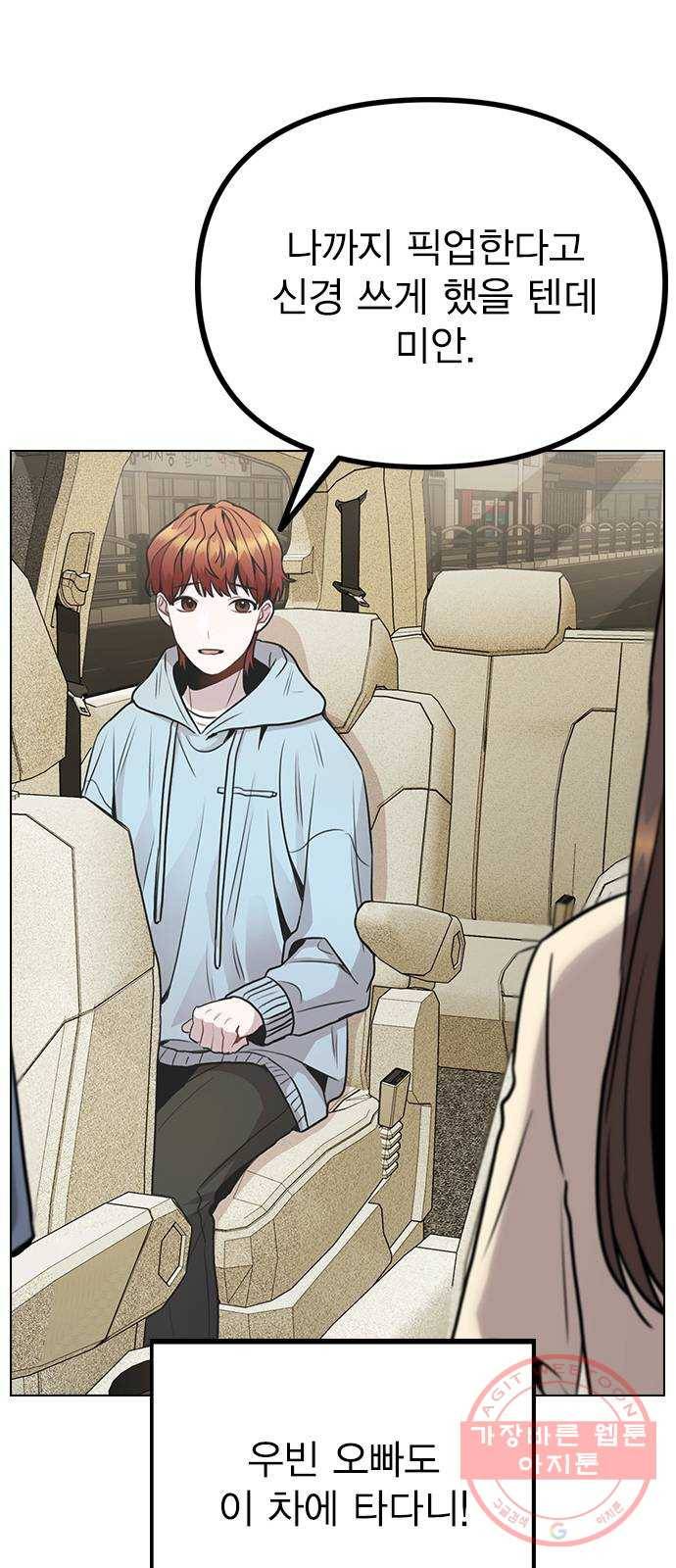 이게 아닌데 11. 대본 리딩 하다가 37