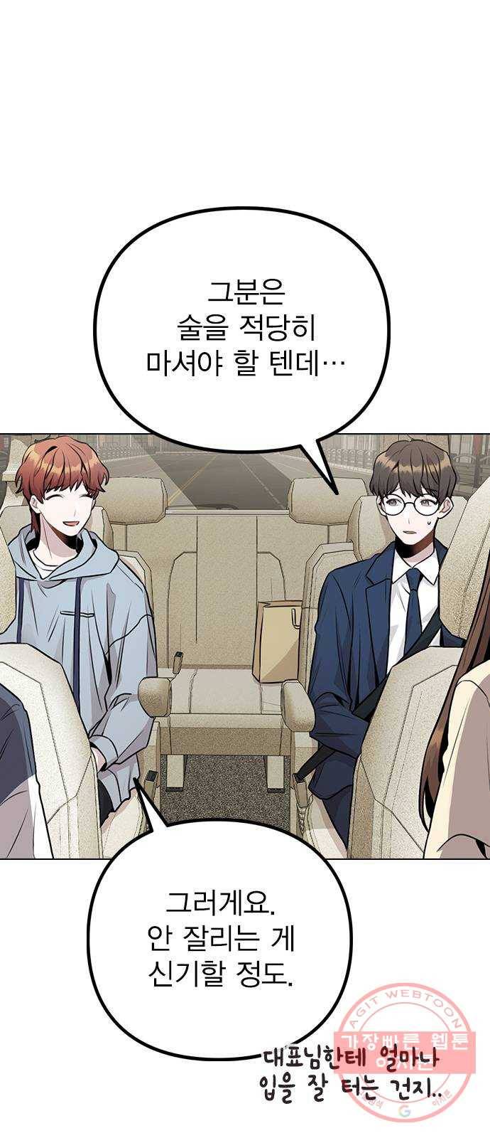이게 아닌데 11. 대본 리딩 하다가 39