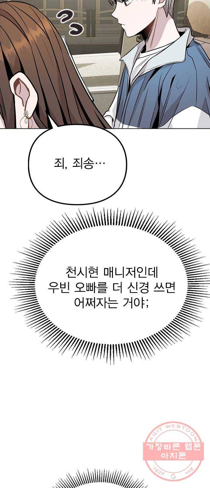 이게 아닌데 11. 대본 리딩 하다가 42