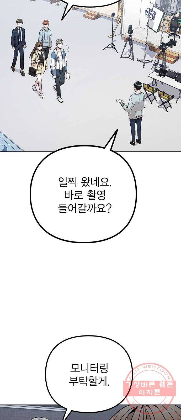 이게 아닌데 11. 대본 리딩 하다가 44